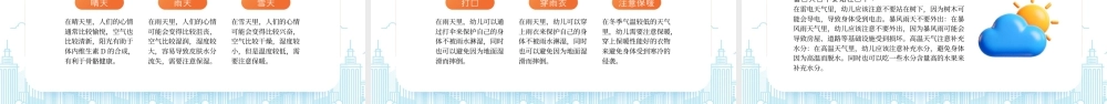 多变的天气幼儿园课程探索多变天气的乐趣.pptx