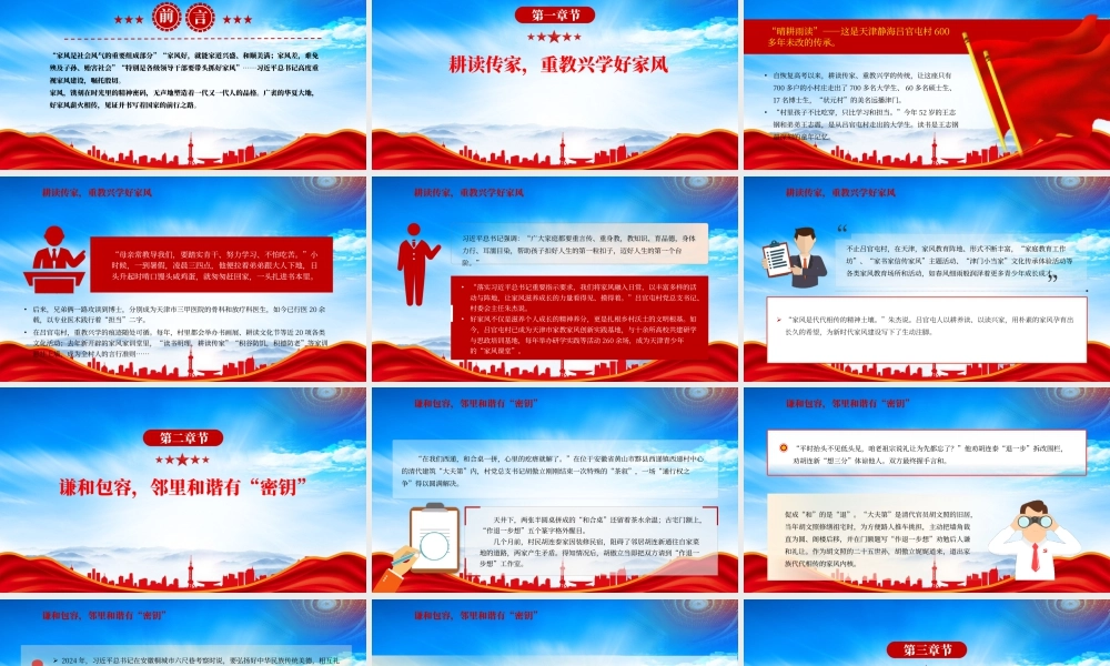 好家风薪火传家风建设主题党课耕读传家重教兴学好家风.pptx