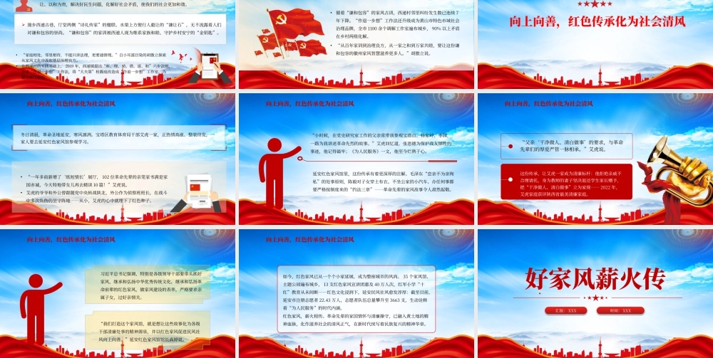 好家风薪火传家风建设主题党课耕读传家重教兴学好家风.pptx