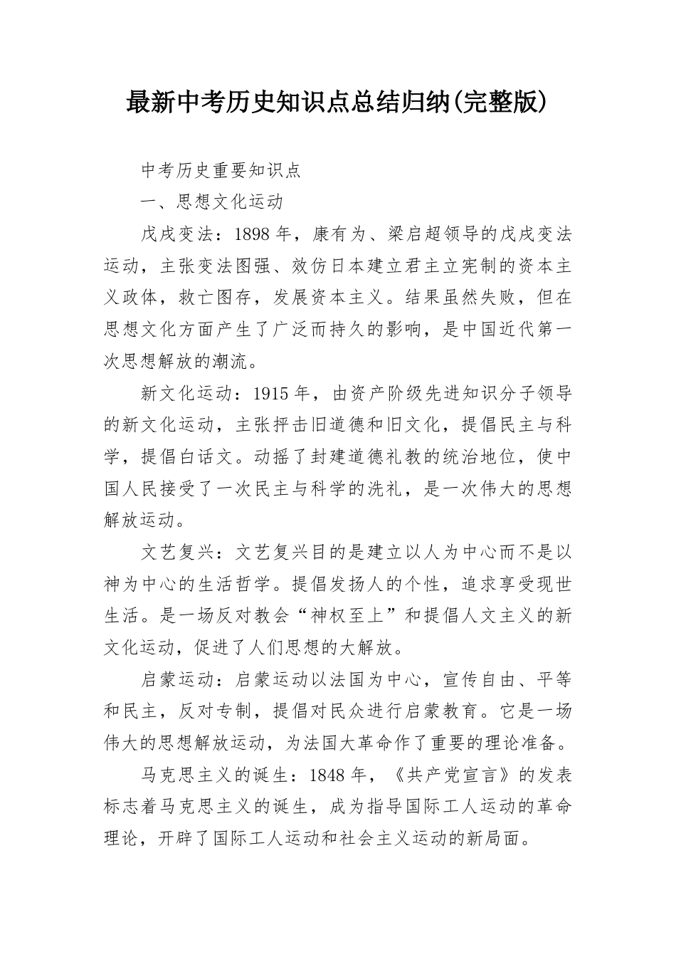 2026版 中考历史知识点总结归纳.docx_第1页