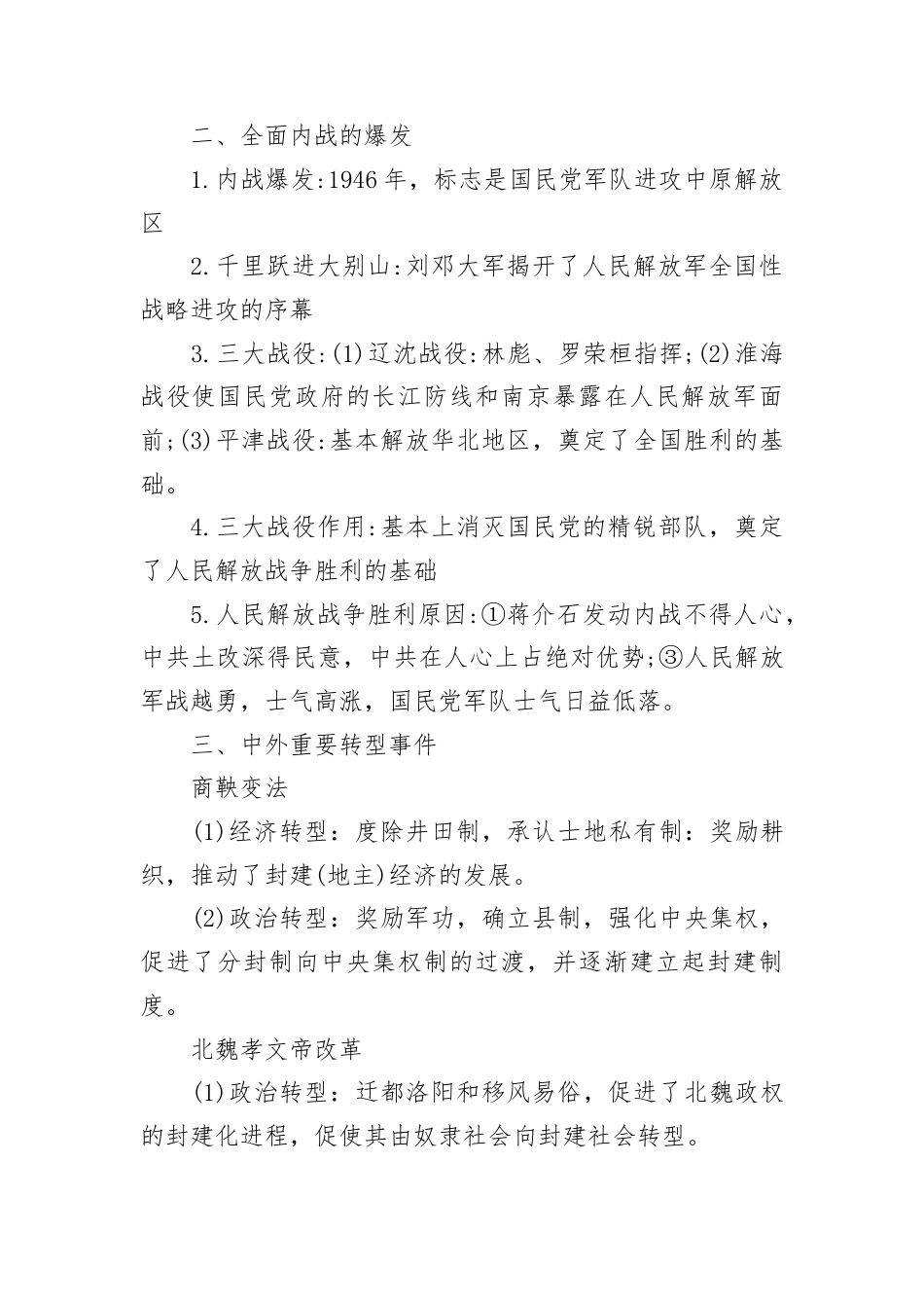 2026版 中考历史知识点总结归纳.docx_第2页