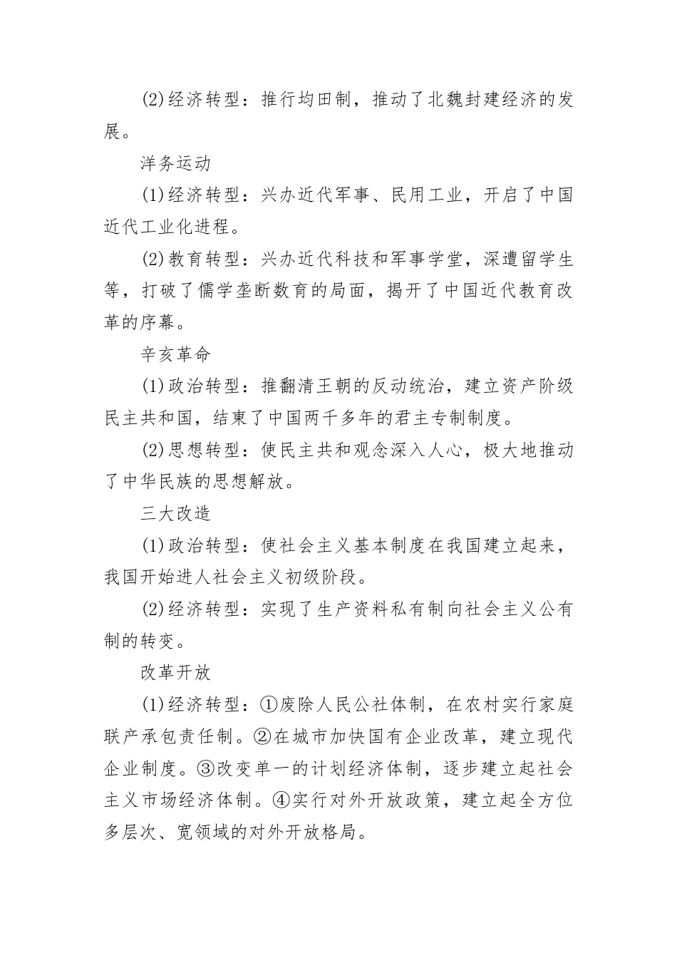 2026版 中考历史知识点总结归纳.docx_第3页