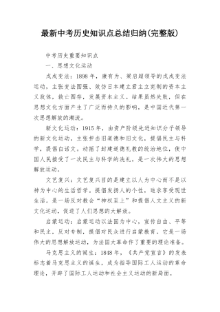 2026版 中考历史知识点总结归纳.docx