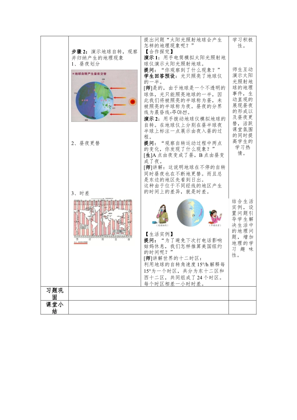 七年级地理 地球的自转 教 学 设 计.docx_第2页