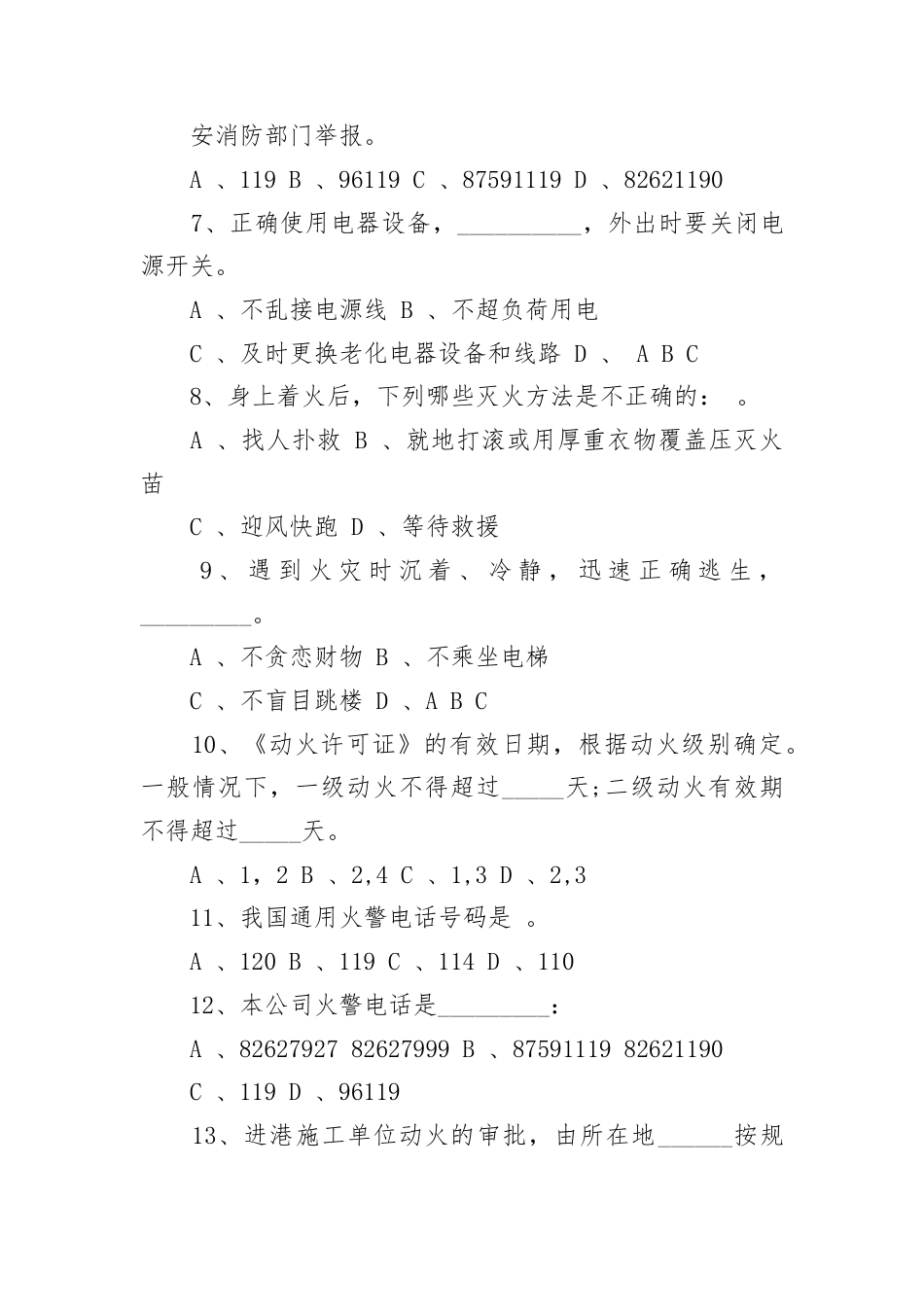 消防安全培训试题及答案.docx_第2页