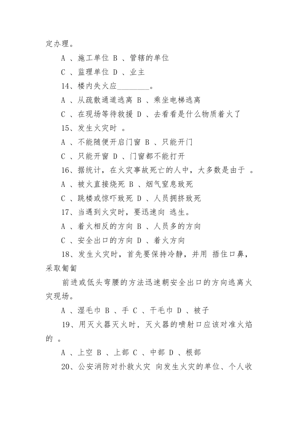 消防安全培训试题及答案.docx_第3页