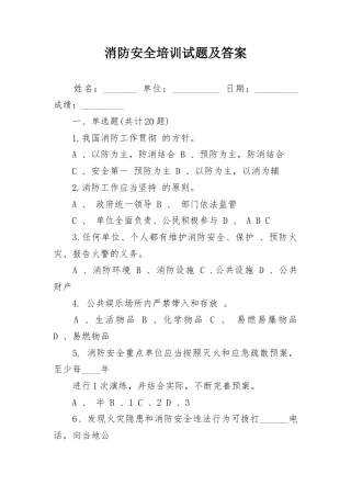消防安全培训试题及答案.docx