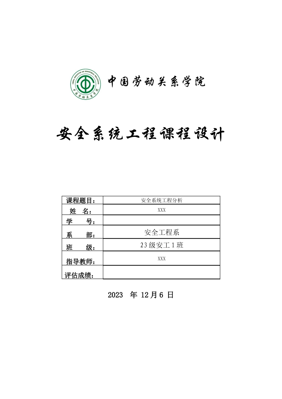 安全系统工程作业 金工实习报告.docx_第1页