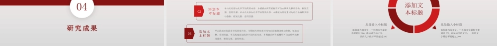 红色系硕士博士毕业答辩模板 （可更换色）.pptx