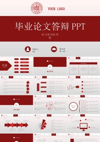 红色系硕士博士毕业答辩模板 （可更换色）.pptx