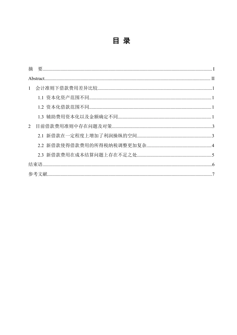 认识实习报告 移动电子商务在我国的应用.docx_第2页