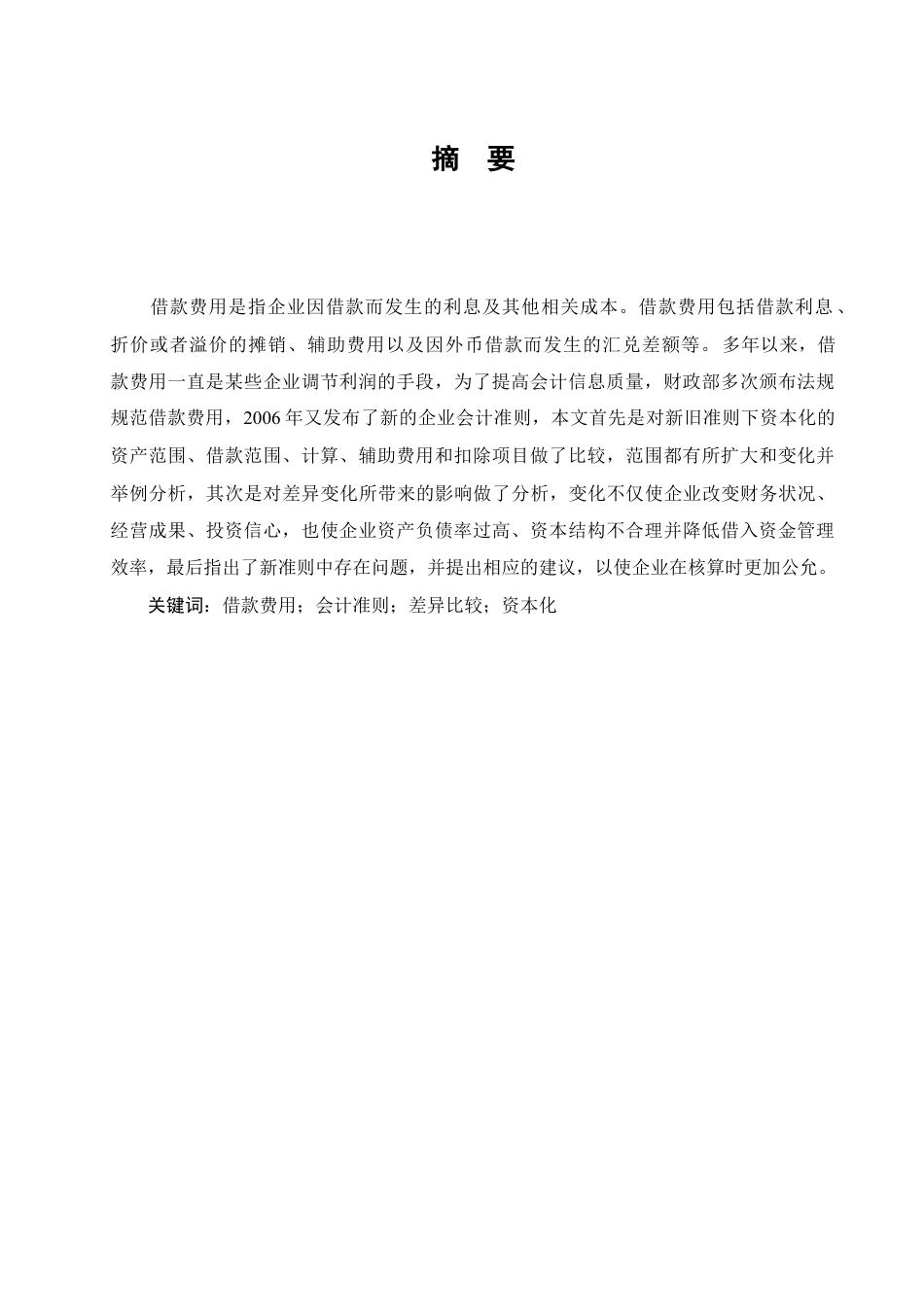 认识实习报告 移动电子商务在我国的应用.docx_第3页