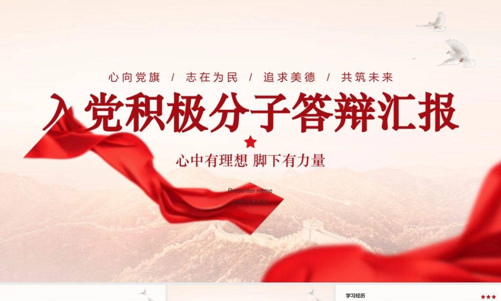 入党积极分子答辩汇报.pptx