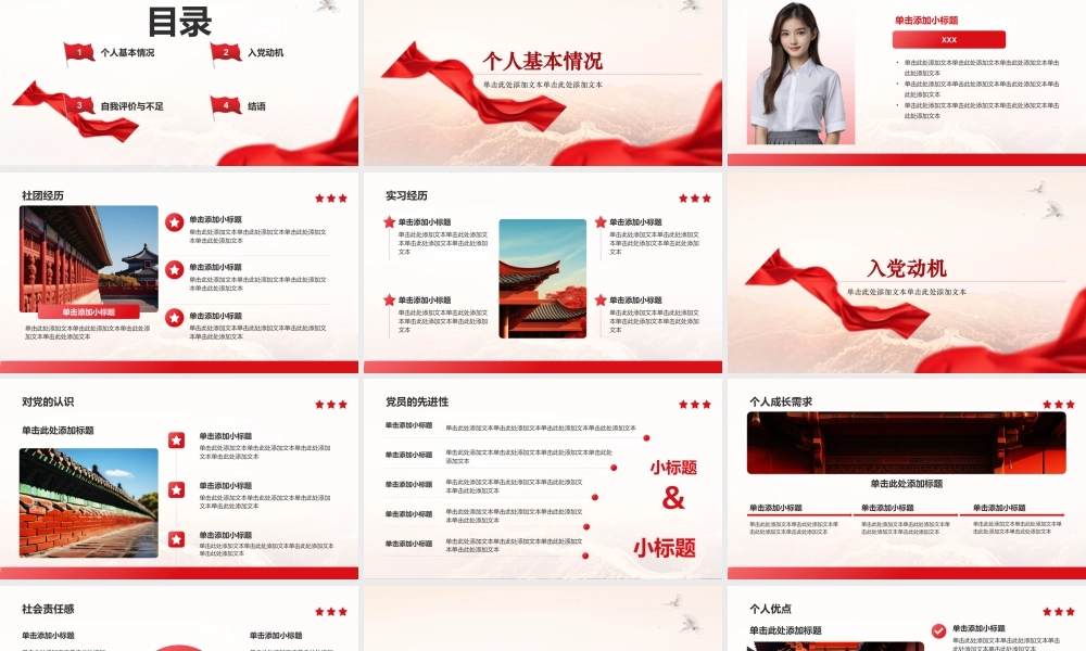入党积极分子答辩汇报.pptx