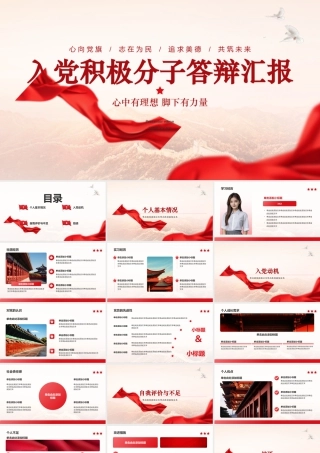 入党积极分子答辩汇报.pptx