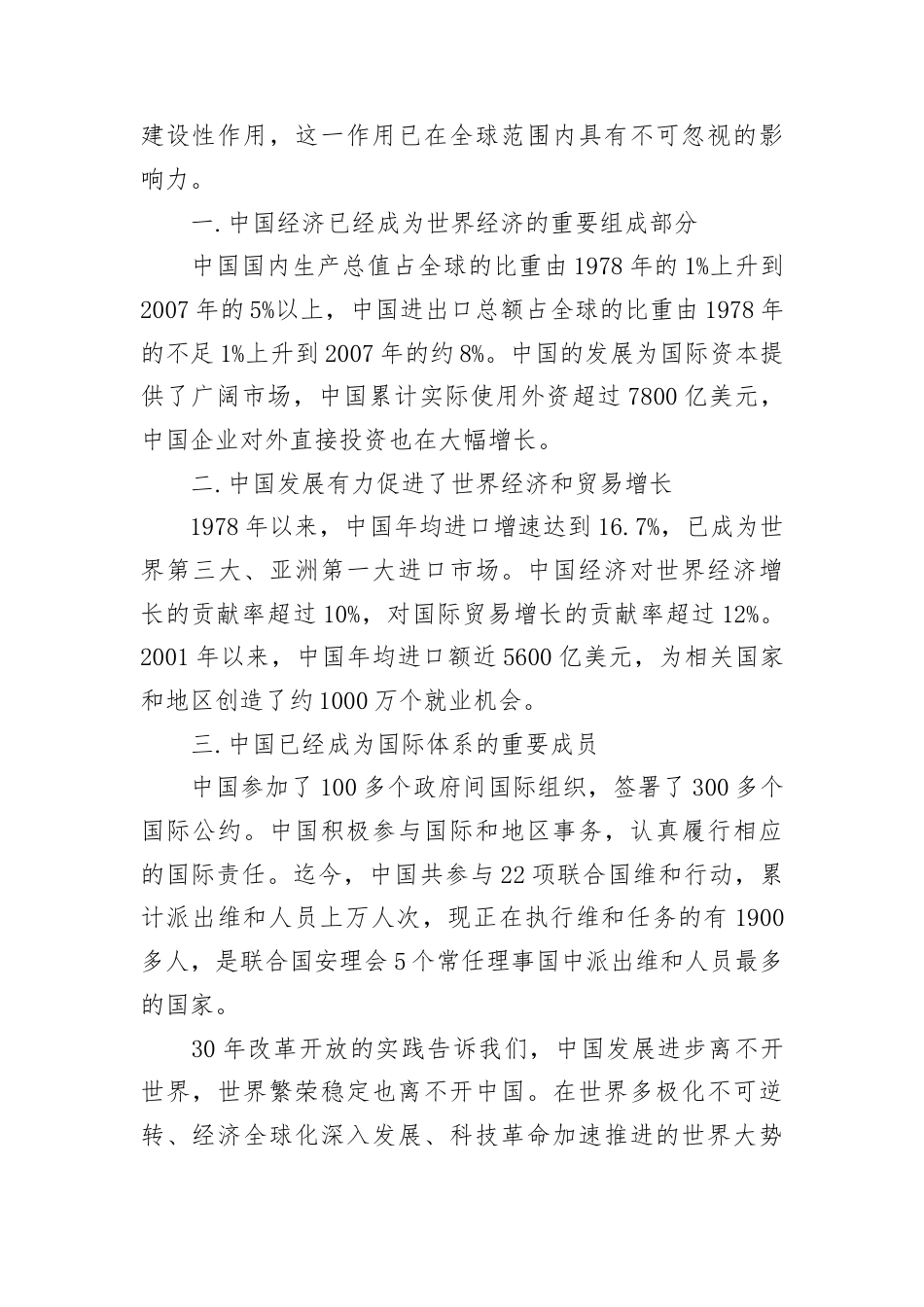 形势与政策结课论文.docx_第2页