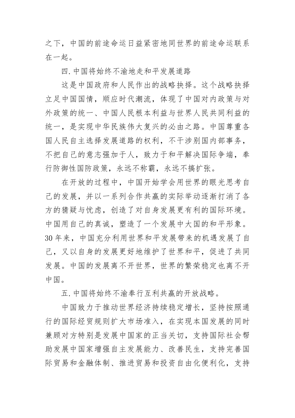 形势与政策结课论文.docx_第3页