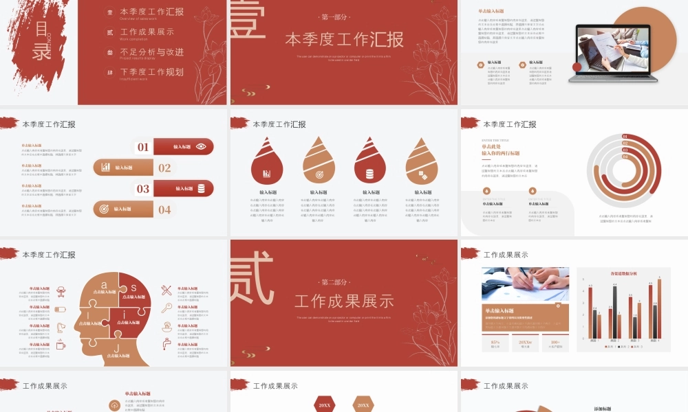 中国风红色系 季度工作总结.pptx