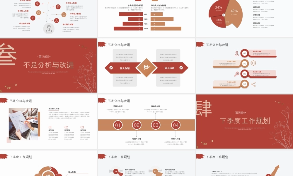 中国风红色系 季度工作总结.pptx