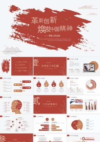 中国风红色系 季度工作总结.pptx