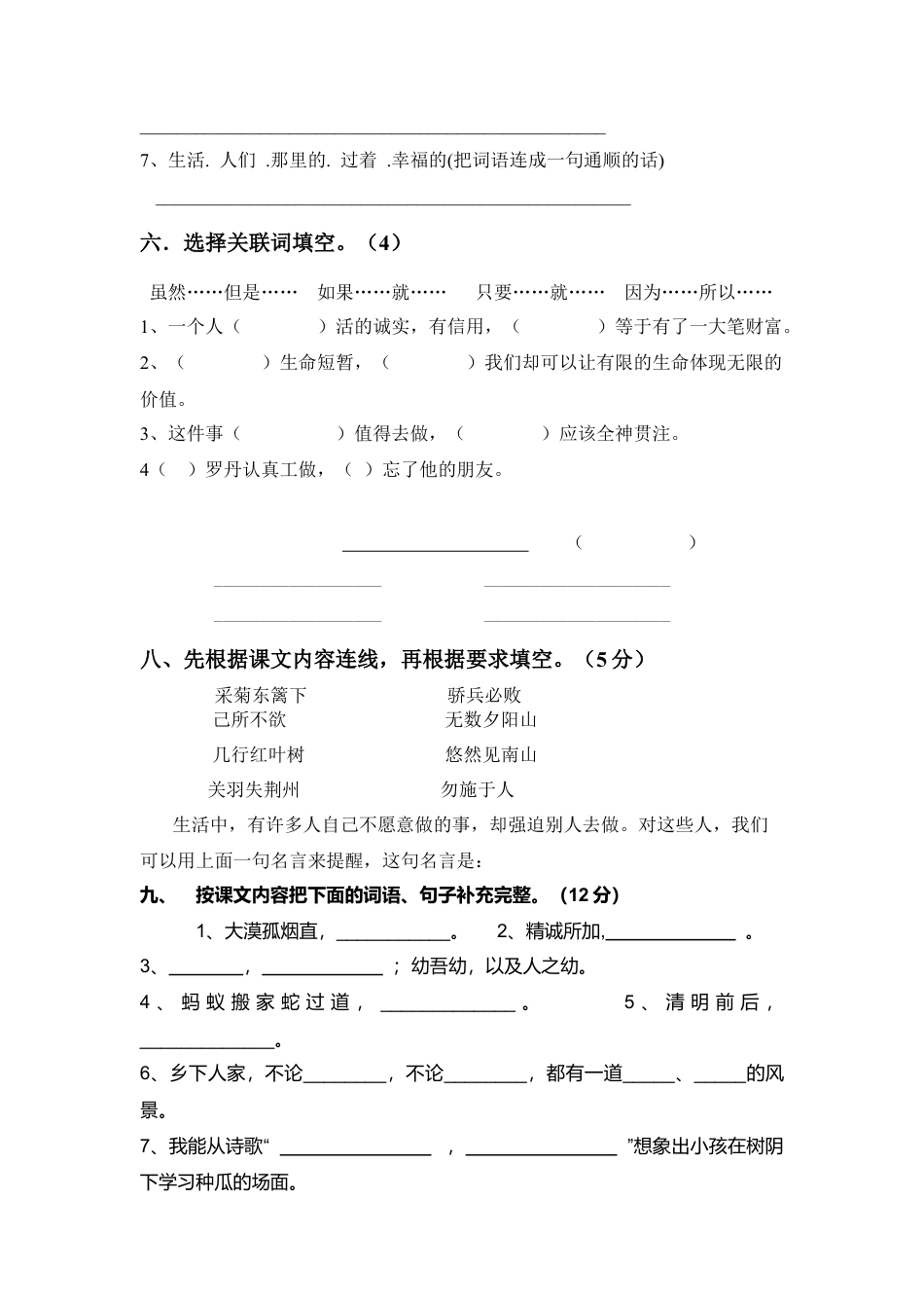 四 年 级 语 文下册期 末 测 试 卷.docx_第2页