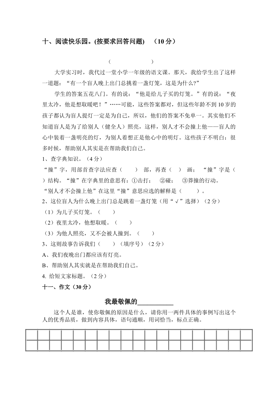 四 年 级 语 文下册期 末 测 试 卷.docx_第3页