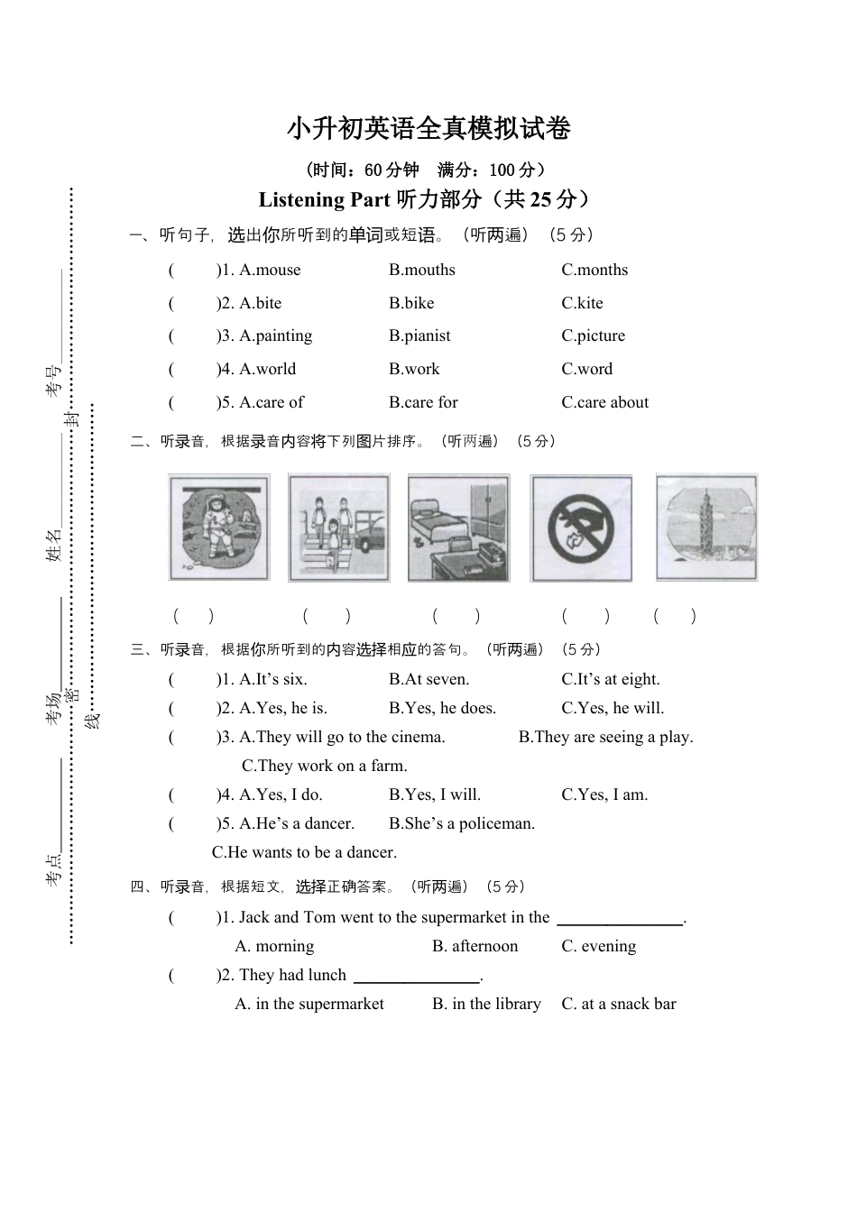 小升初英语全真模拟试卷.docx_第1页