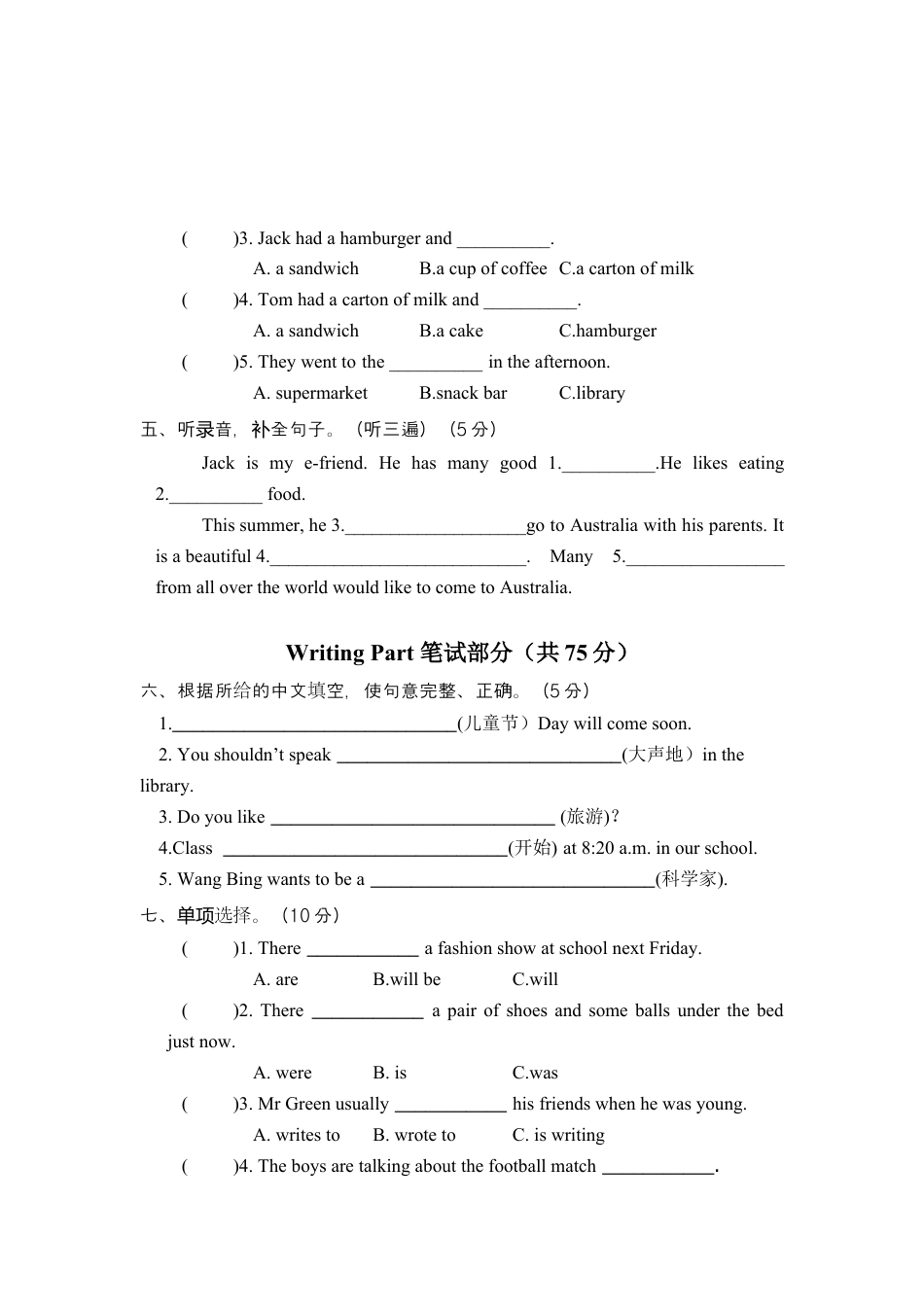 小升初英语全真模拟试卷.docx_第2页