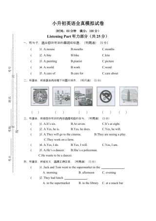 小升初英语全真模拟试卷.docx