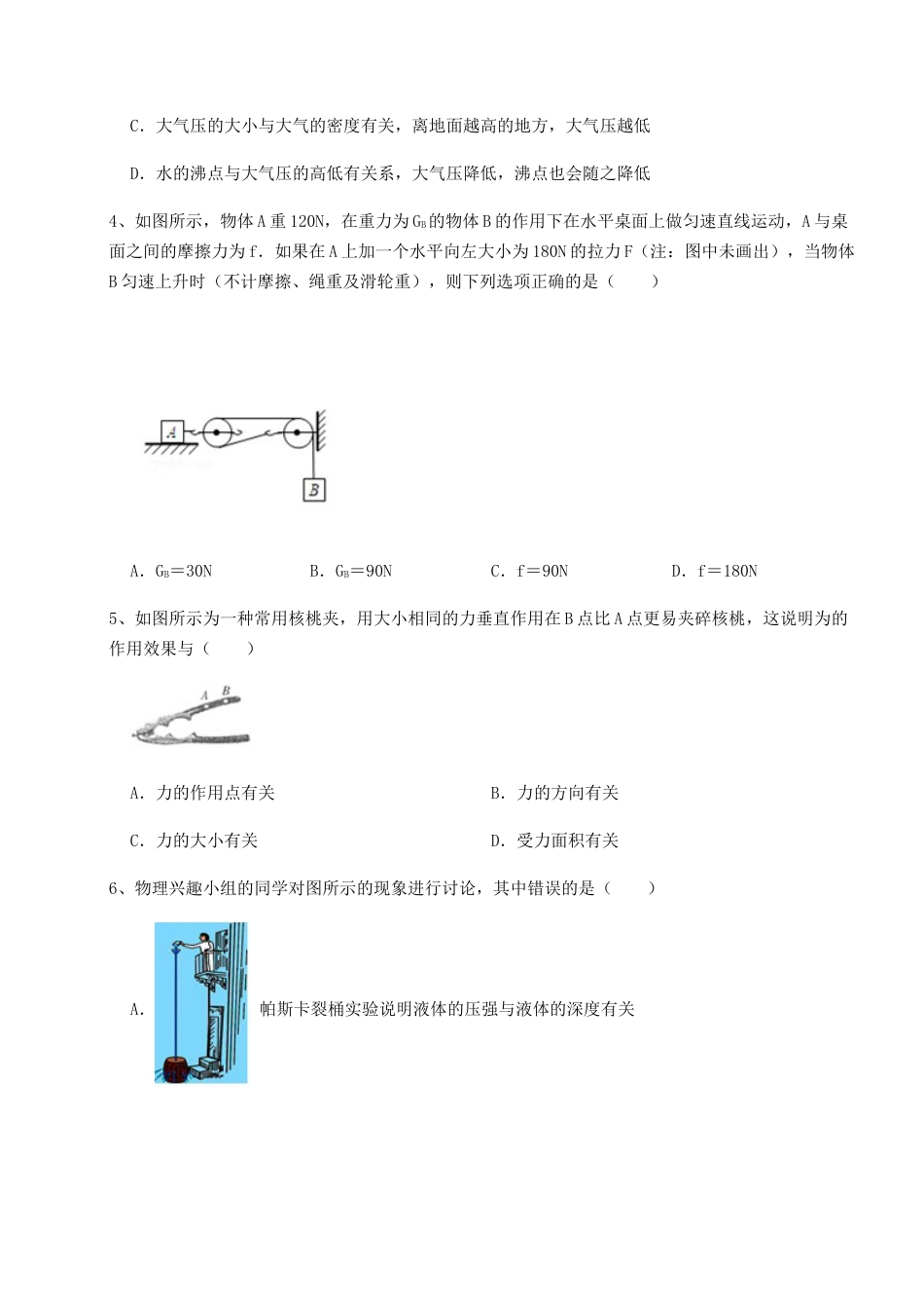 内蒙古赤峰二中物理八年级下册期末考试专题测评.docx_第2页