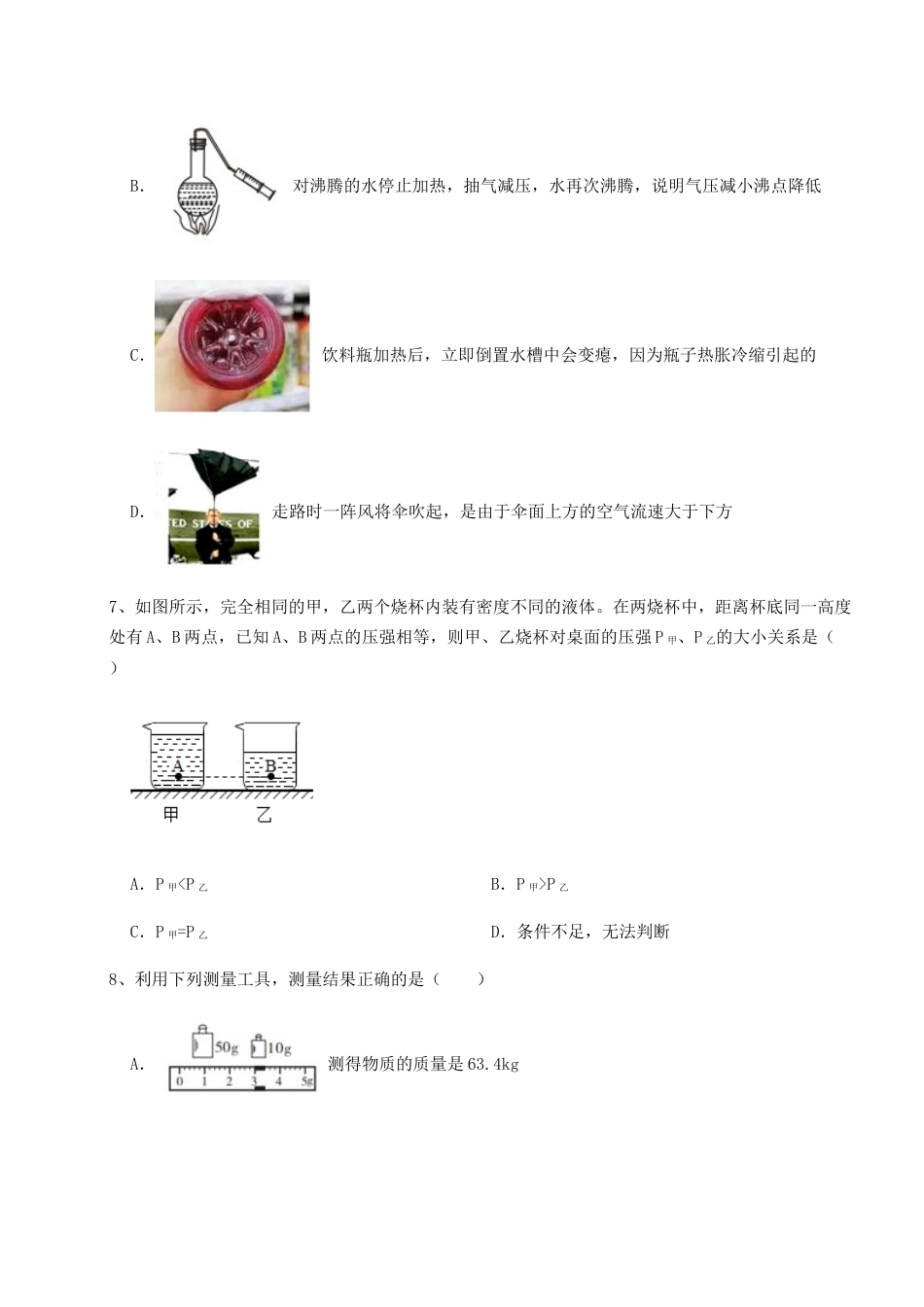 内蒙古赤峰二中物理八年级下册期末考试专题测评.docx_第3页