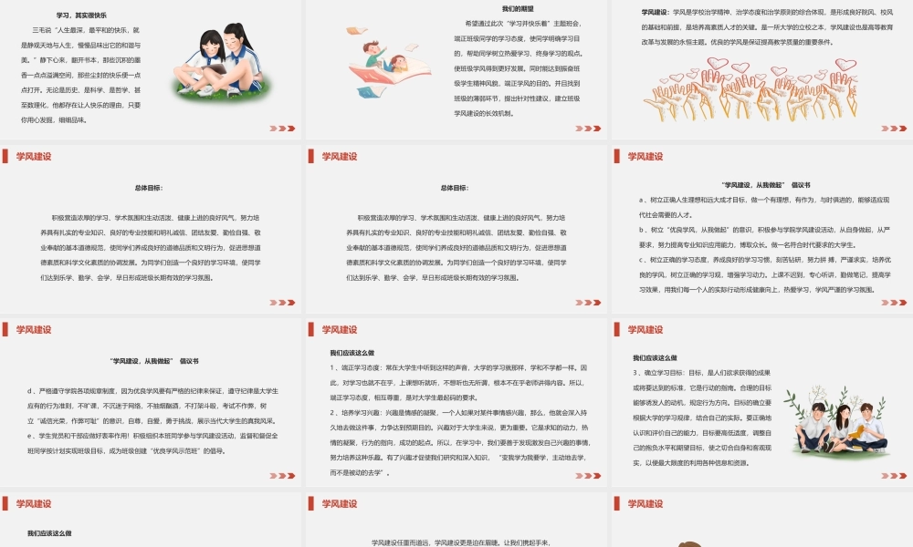 学风建设班会.pptx