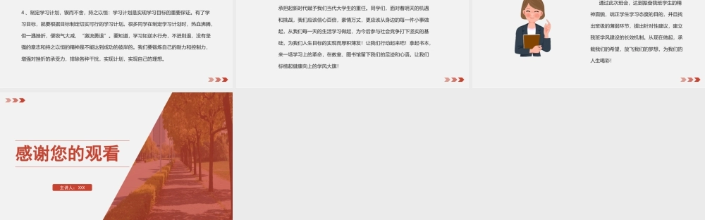 学风建设班会.pptx