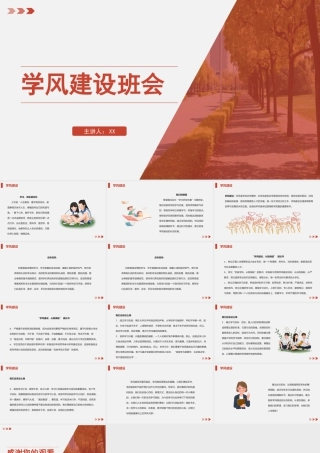 学风建设班会.pptx