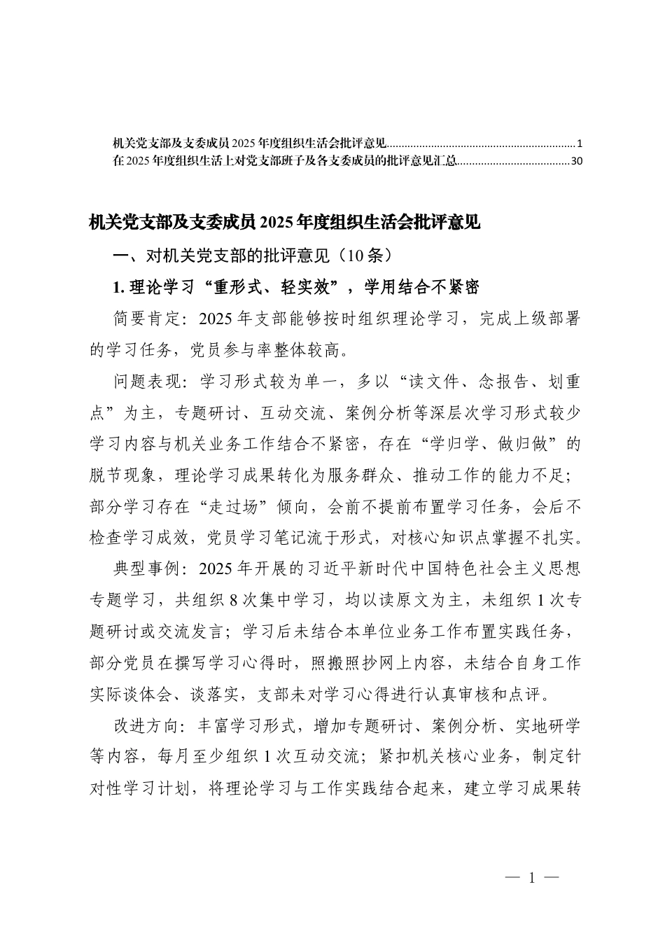 机关党支部及支委成员2025年度组织生活会批评意见汇总.docx_第1页