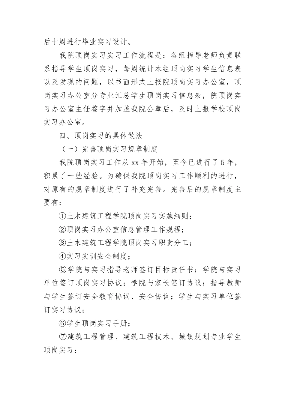 建筑工程毕业实习报告.docx_第2页