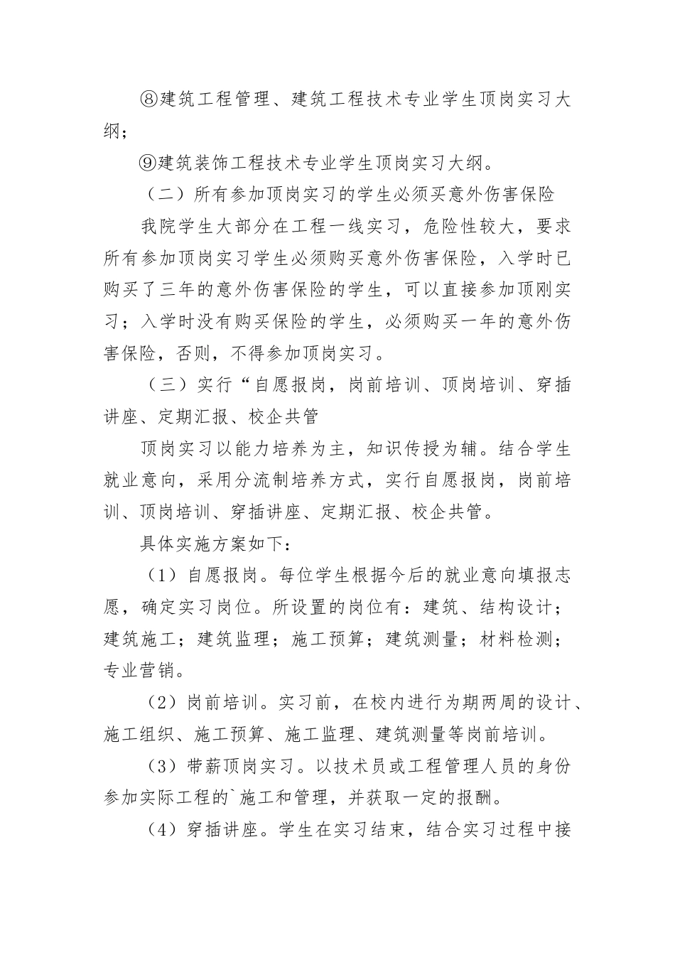 建筑工程毕业实习报告.docx_第3页