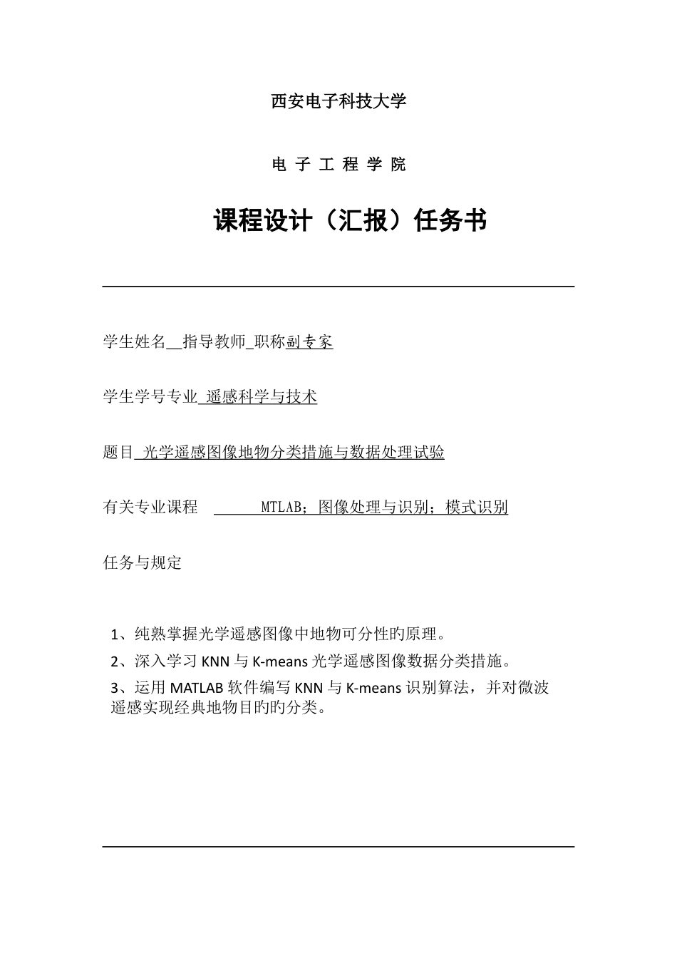 西安电子科技大学 课程设计报告.docx_第3页