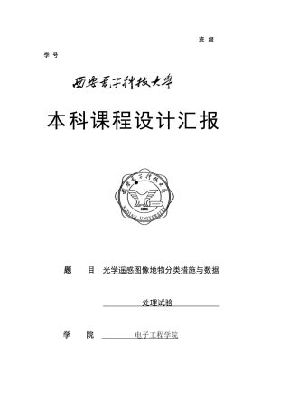 西安电子科技大学 课程设计报告.docx