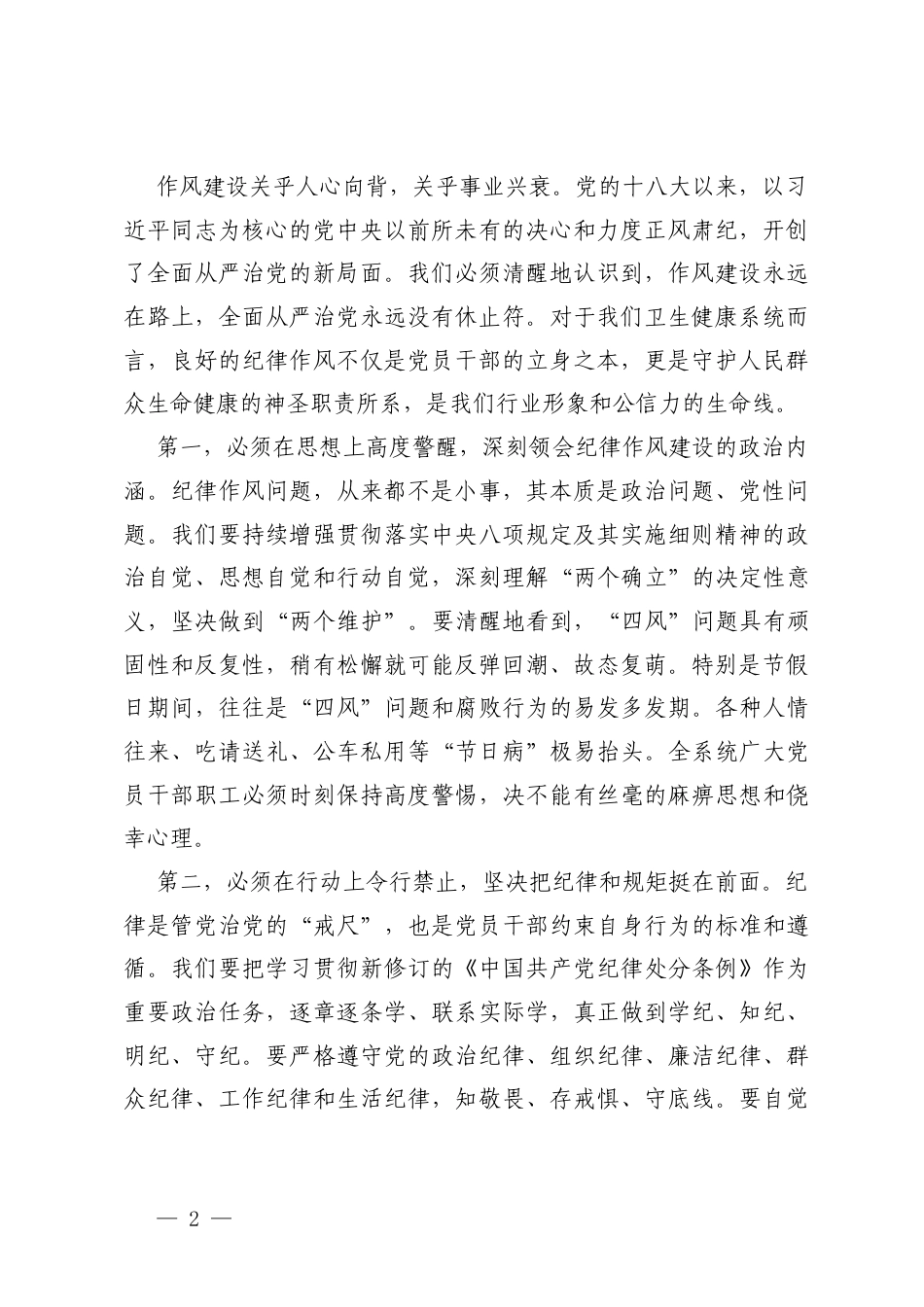 2026年国企书记在干部作风建设推进会上的讲话.docx_第2页