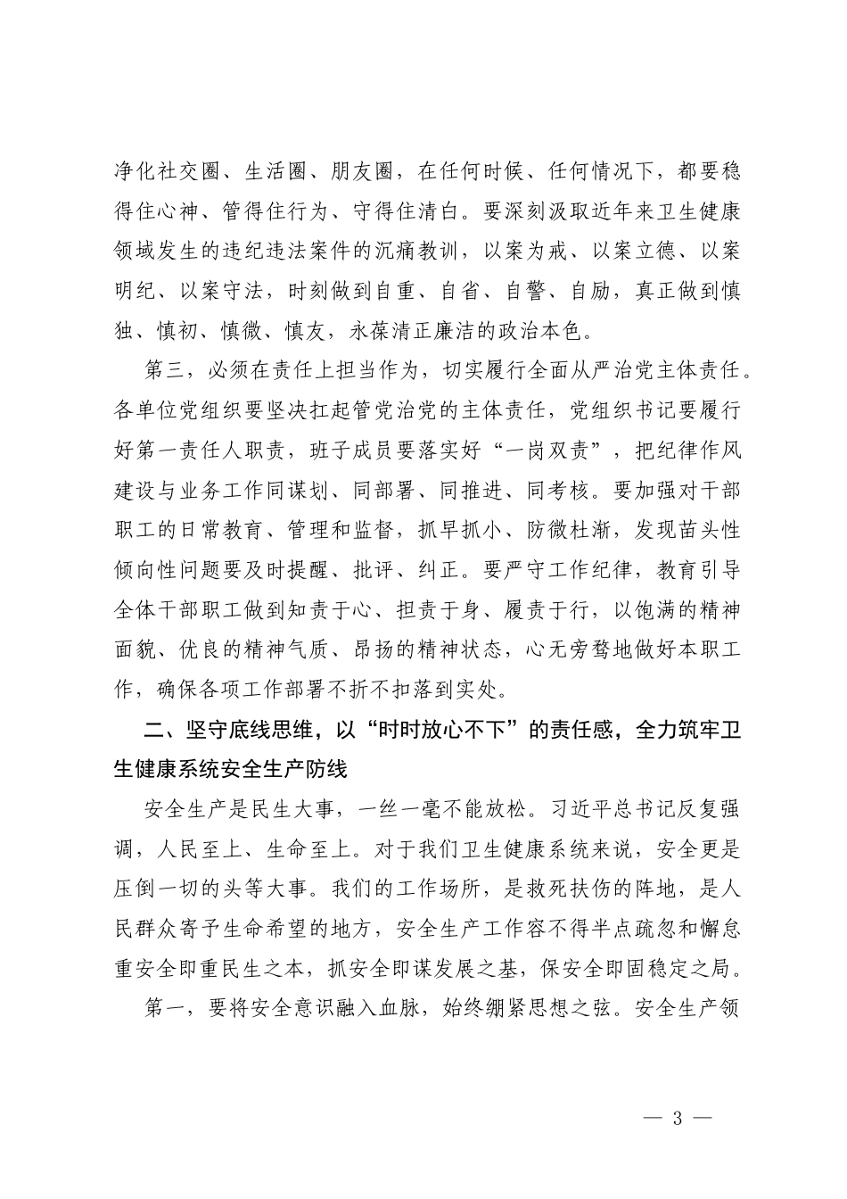2026年国企书记在干部作风建设推进会上的讲话.docx_第3页