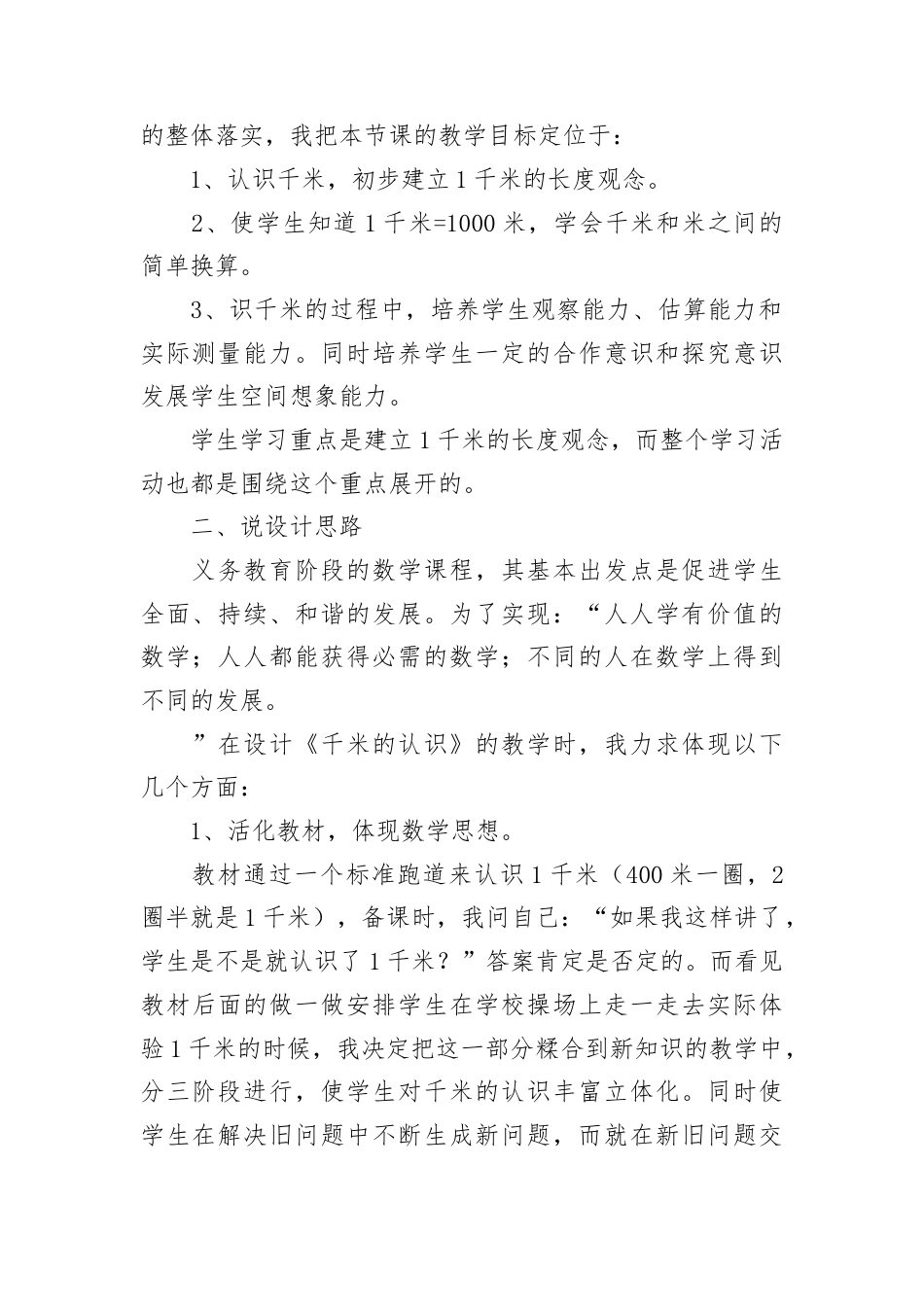 三年级数学 千米认识教案.docx_第2页