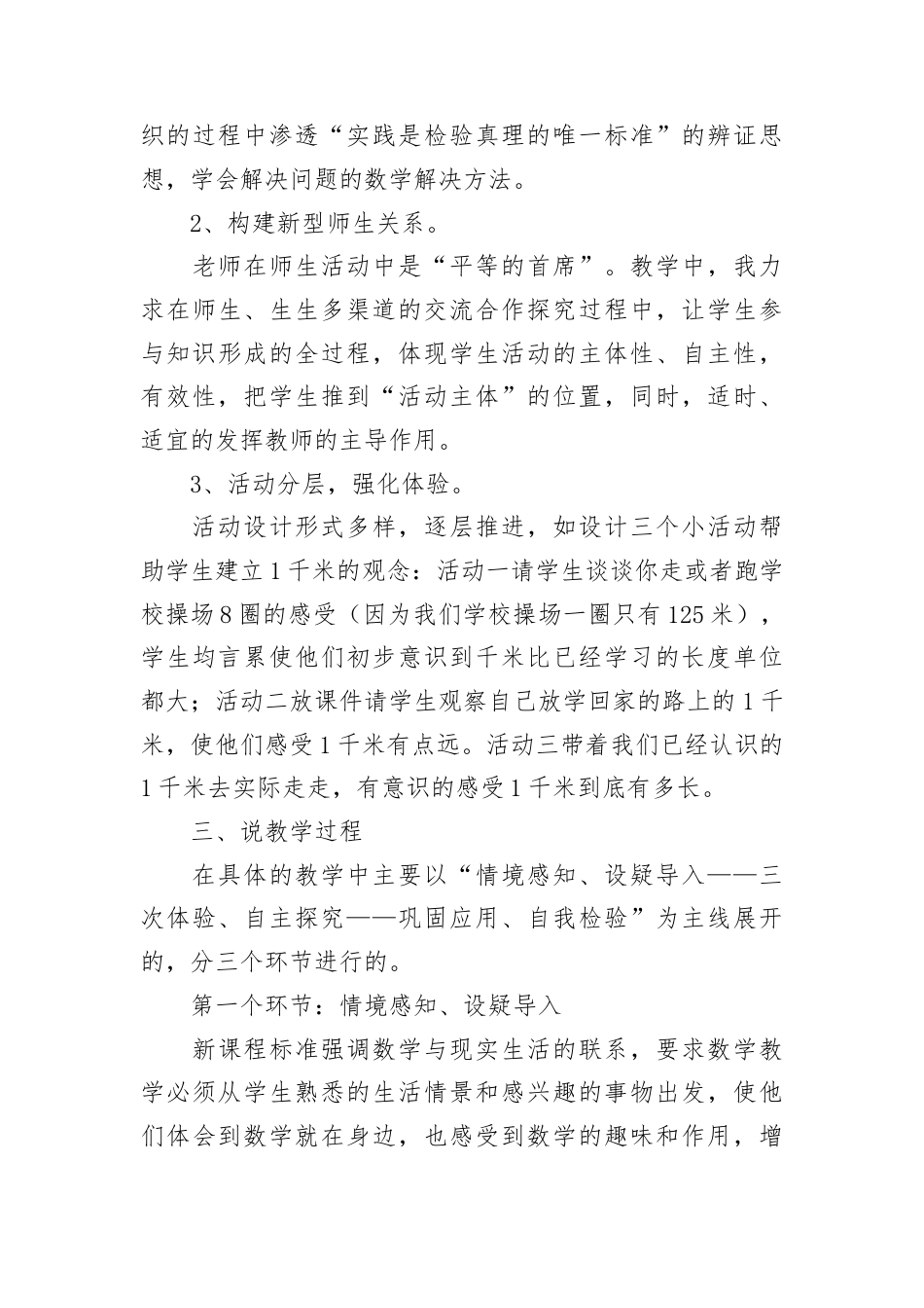 三年级数学 千米认识教案.docx_第3页