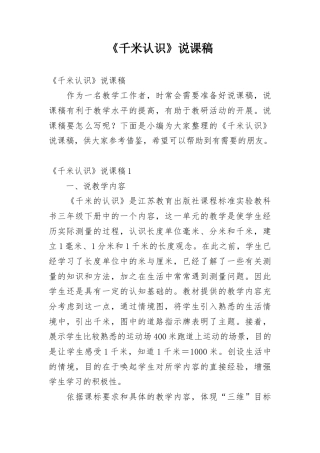 三年级数学 千米认识教案.docx