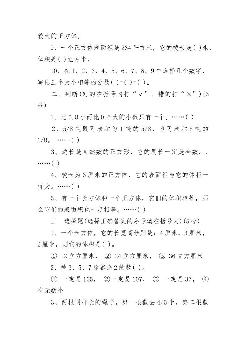 五年级数学期末考试卷.docx_第2页