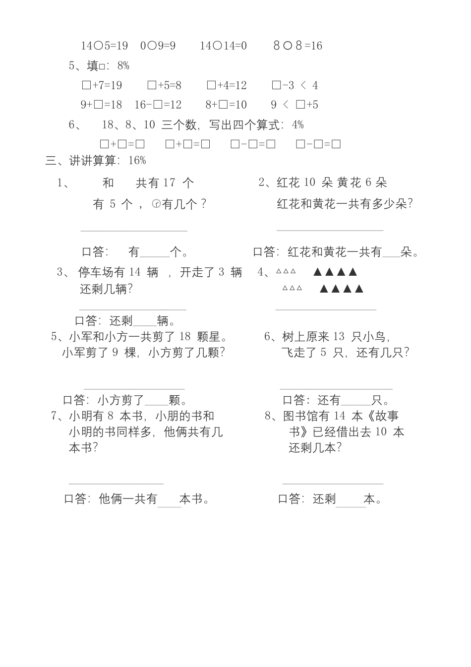 小学数学一年级上册数学试卷.docx_第2页