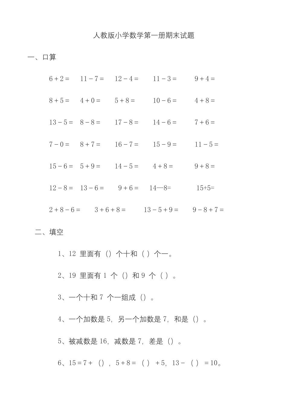 小学数学一年级上册数学试卷.docx_第3页