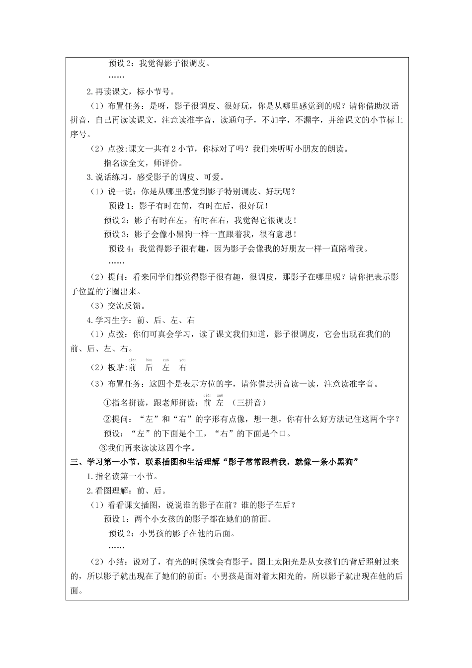 一年级语文教案 5影子.docx_第2页
