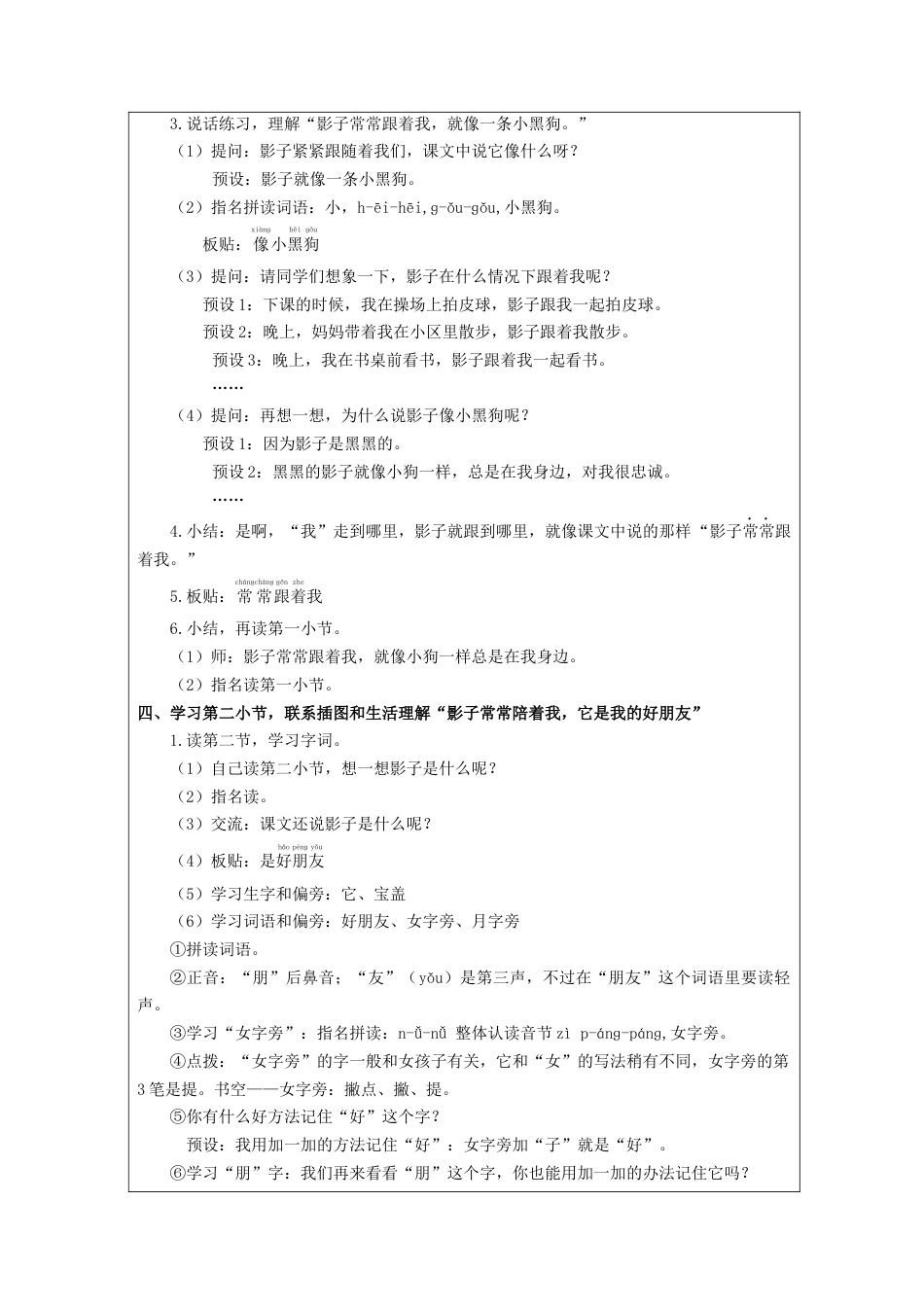 一年级语文教案 5影子.docx_第3页