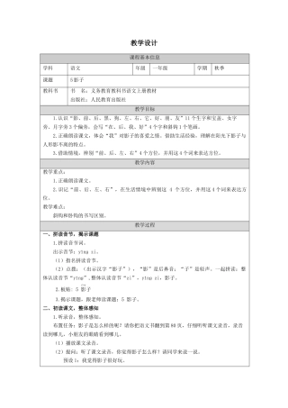 一年级语文教案 5影子.docx